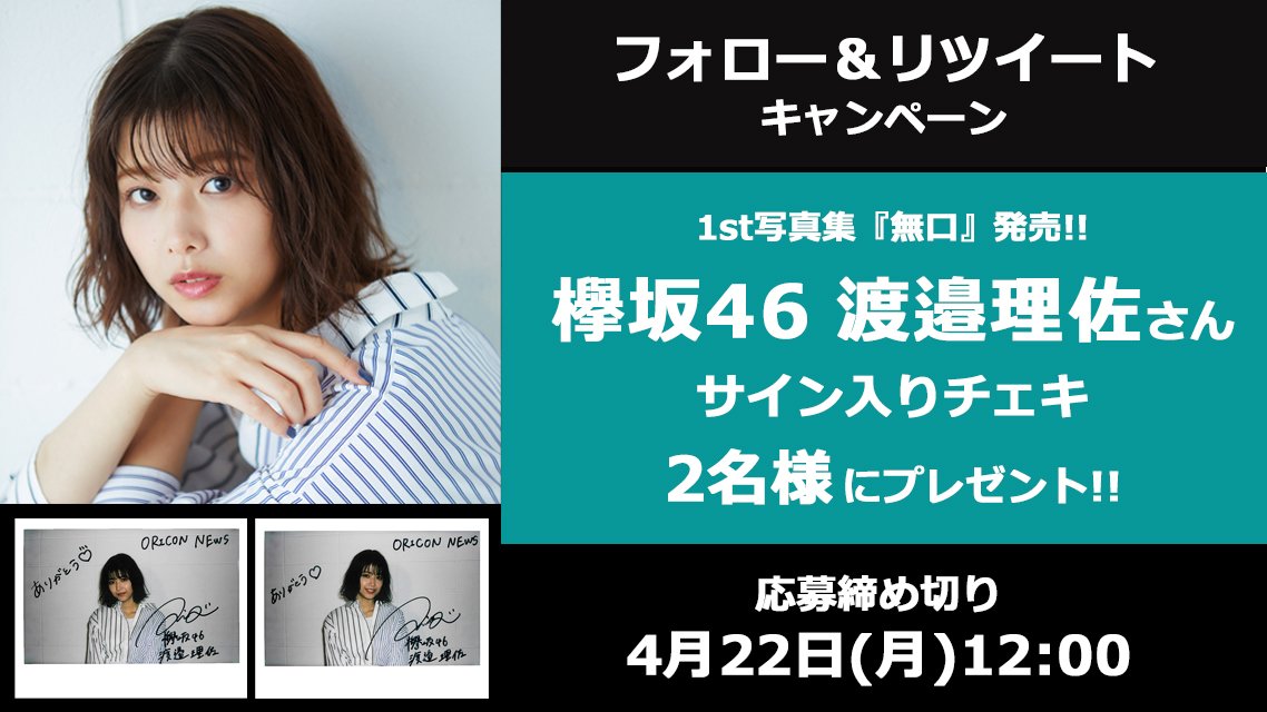 欅坂46 渡邉理佐　直筆サイン入りチェキ 欅坂46渡邉理佐 直筆サイン入りチェキ 週刊少年マガジン45号