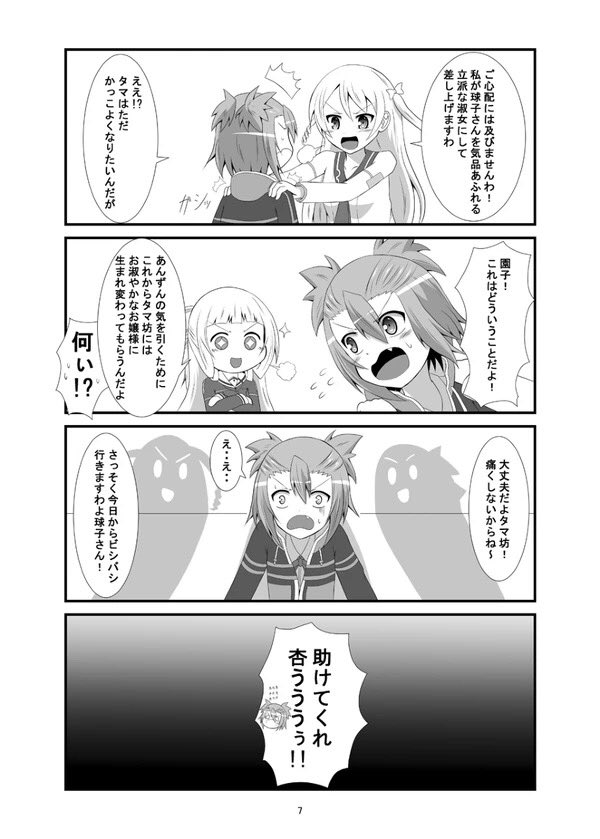 サンプルはこんな感じとなっています!簡単に言うとタマっちがいつもと違う格好をする話です(^O^) 