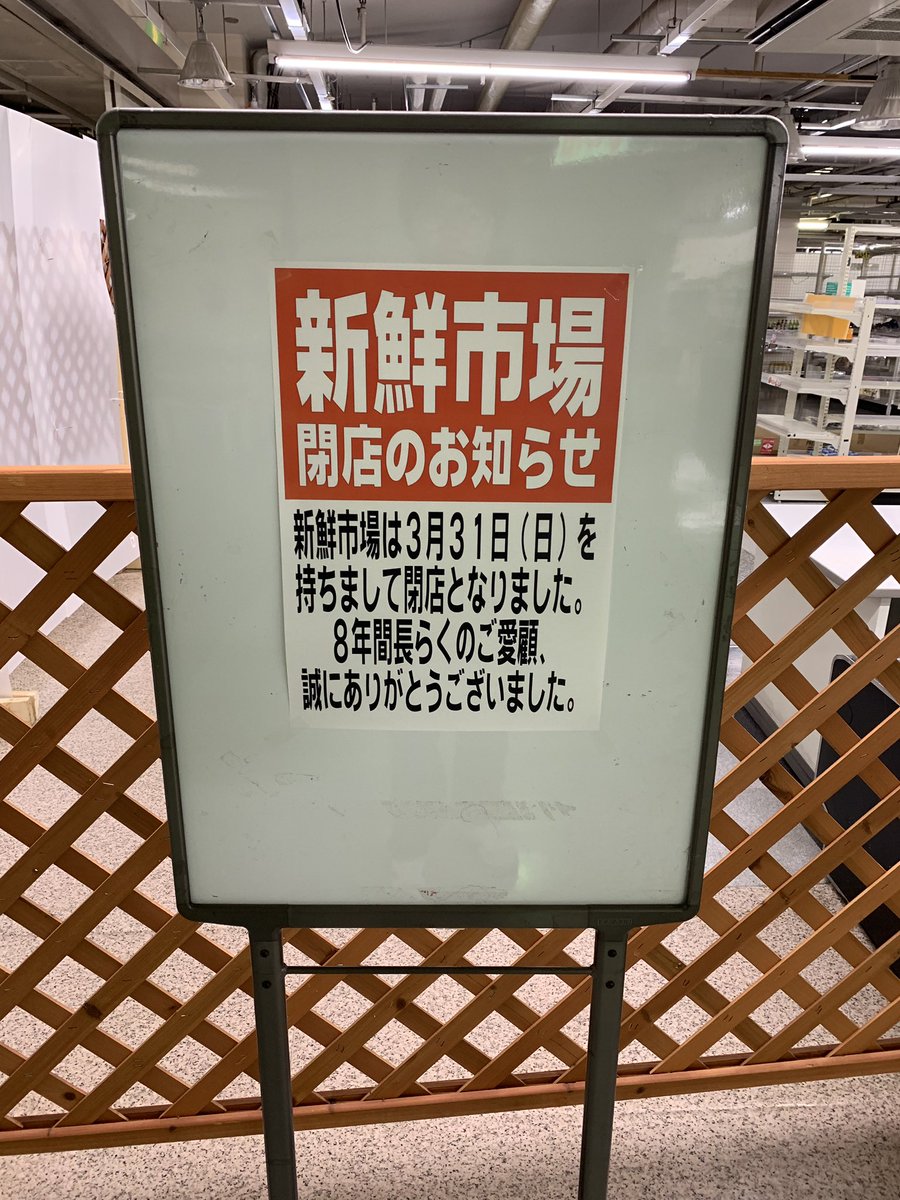 M T Mitotsuchi1970 待って リブラが本当にヤバい 食品スーパー 改装閉店のはずが完全閉店ぽい テナントも相次いで撤退 どうなってしまうんだろう 竜ヶ崎リブラ 竜ヶ崎ショッピングセンター アイエフ竜ヶ崎 T Co Rnvjsknls2 Twitter