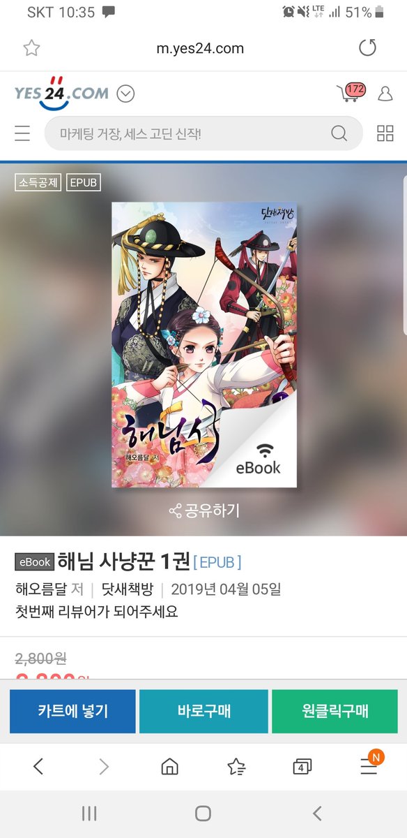 해오름달 작가님의<해님사냥꾼> 예스24_1차 선독점 오픈기념 RT이벤트♥ 본트윗을 RT해주시는 분 중 3분을 선정하여 스타벅스 커피쿠폰을 드립니다!(마감:3/12, 저녁8시)(당발:3/12, 저녁 8시 30분) 많은 참여바랍니다!!!
#해님사냥꾼 #해오름달 #1차선독점 #RT이벤트 #서늘한날엔_해님사냥꾼과_함께