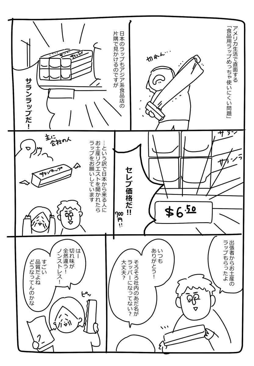 突然ですがサランラップに感動したので語らせてください 