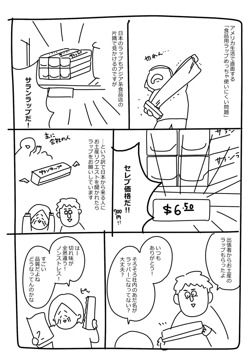 日本の製品って本当にすごいんやなwwwサランラップに感動した話www