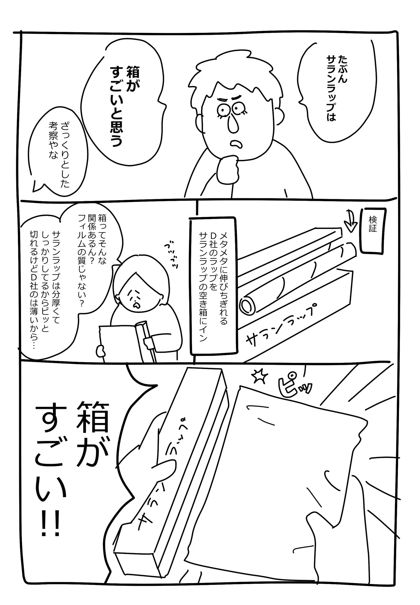 日本の製品って本当にすごいんやなwwwサランラップに感動した話www