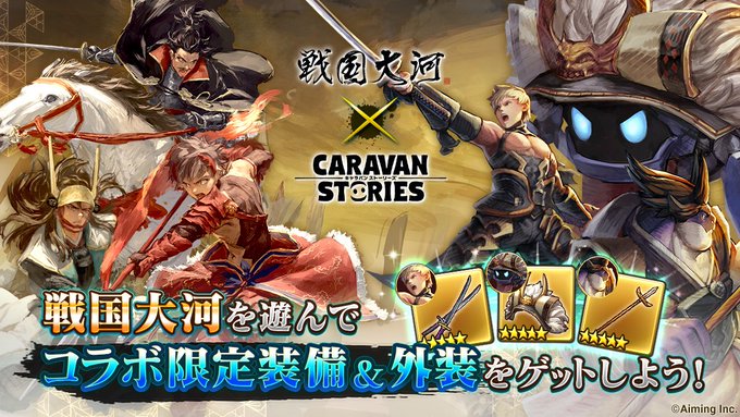 キャラストで 戦国大河 が話題に トレンディソーシャルゲームス キャラストで 戦国大河 が話題に トレンディソーシャルゲームス
