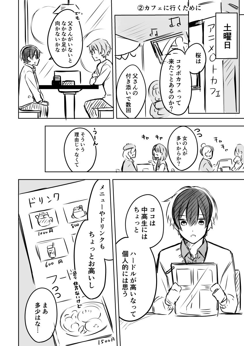 腐男子家族7話② 