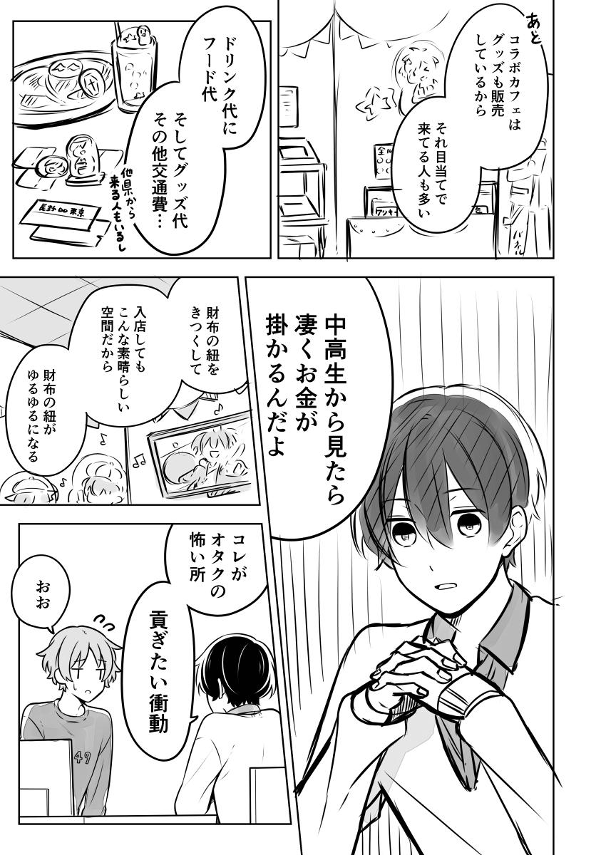 腐男子家族7話② 