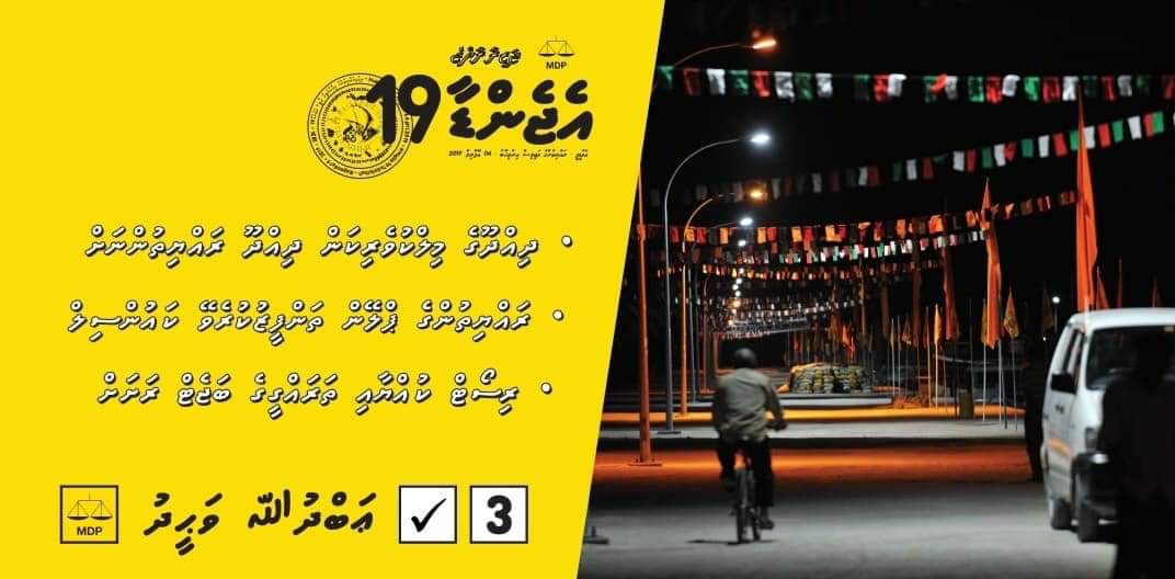 AaDhuvahakah's tweet photo. Candidate saaf.
#Agenda19 saaf.
#VoteMDP #VoteMD #1493Votes #Dhidhdhoo #MDforMP #MDok https://t.co/p8hTpPWumg