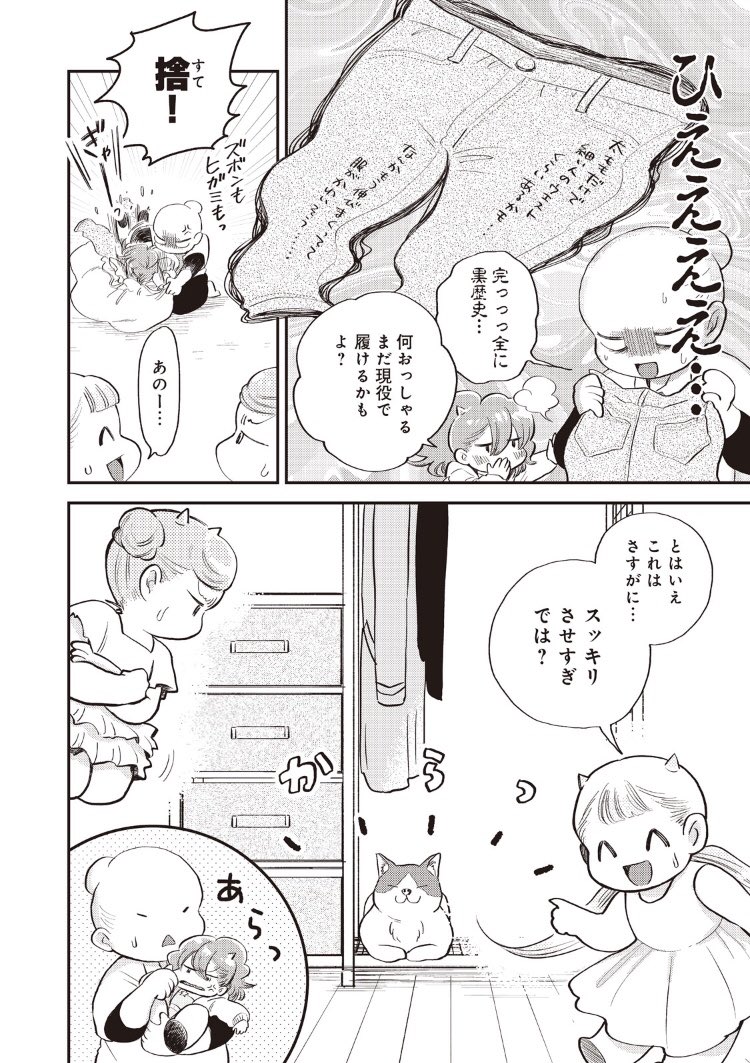 👖本日更新👖
『脱ぽちゃ。』17話前編
https://t.co/LnDy1RSzvG…

-10kgヤセたから服を断捨離するの巻。
とうとうここまで…と勝手に感慨深い回です。今週もよろしくお願いします!
#脱ぽちゃ #エッセイ #ダイエット 
