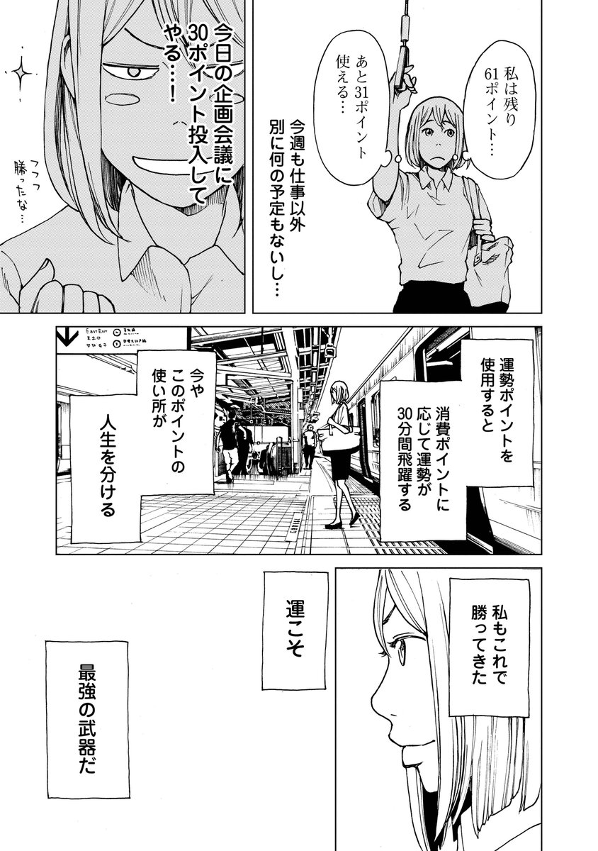 運が数値化された社会の話① 