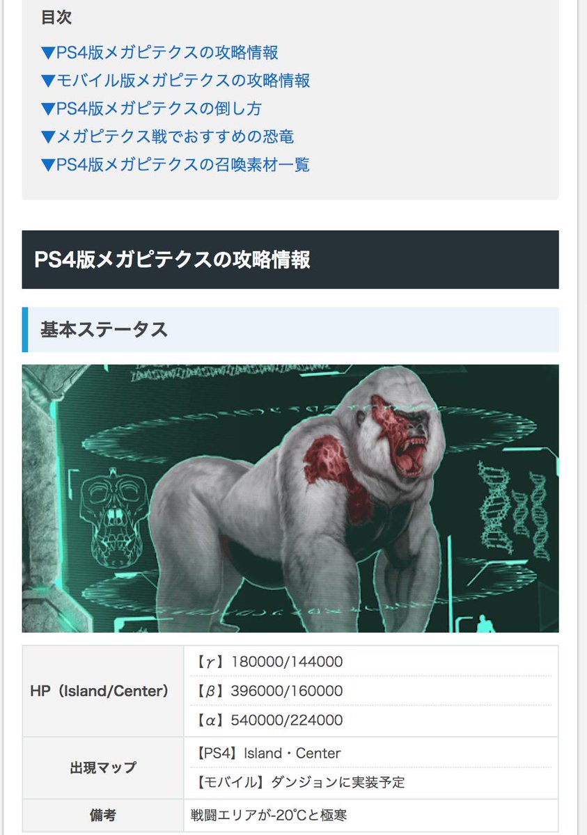 Ark攻略班 神ゲー攻略 Twitterren 6月に実装される予定のボス メガピテクス の攻略情報をまとめました Ps4版の攻略情報や現在判明しているモバイル版の情報を記載しているので 参考にどうぞ メガピテクスの攻略情報はこちら T Co Xfbf5gbku5