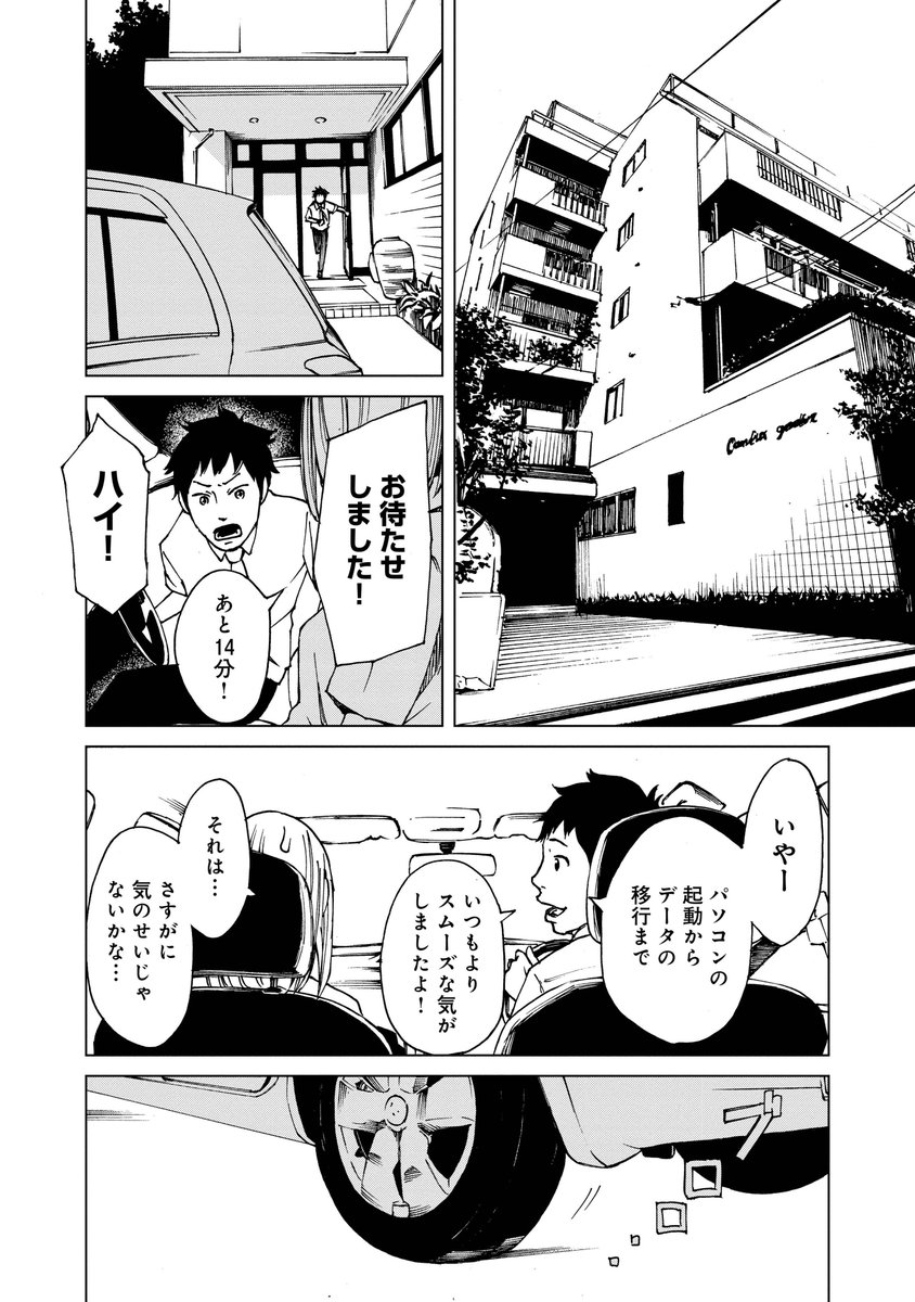 運が数値化された社会の話⑥ 