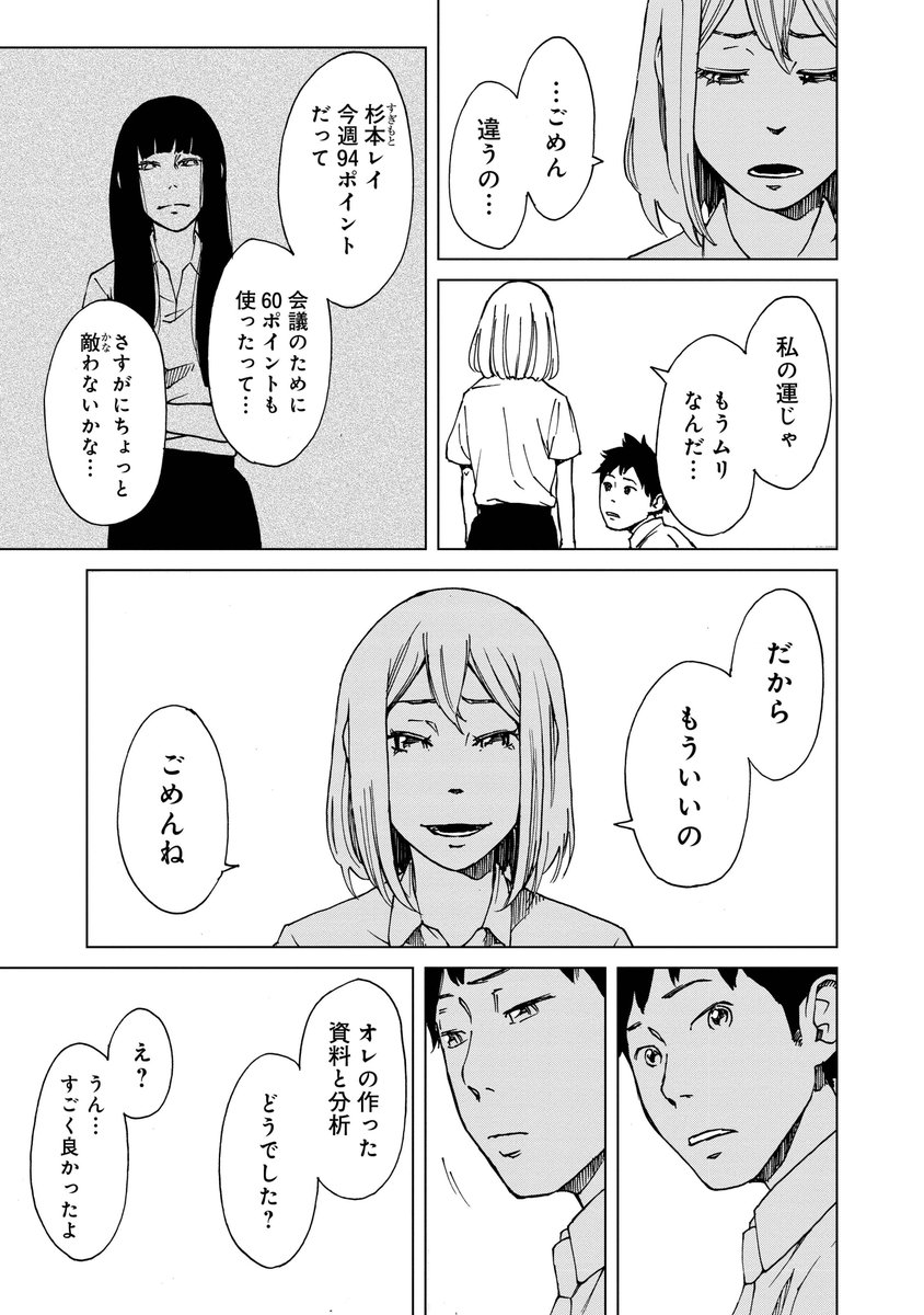 運が数値化された社会の話④ 