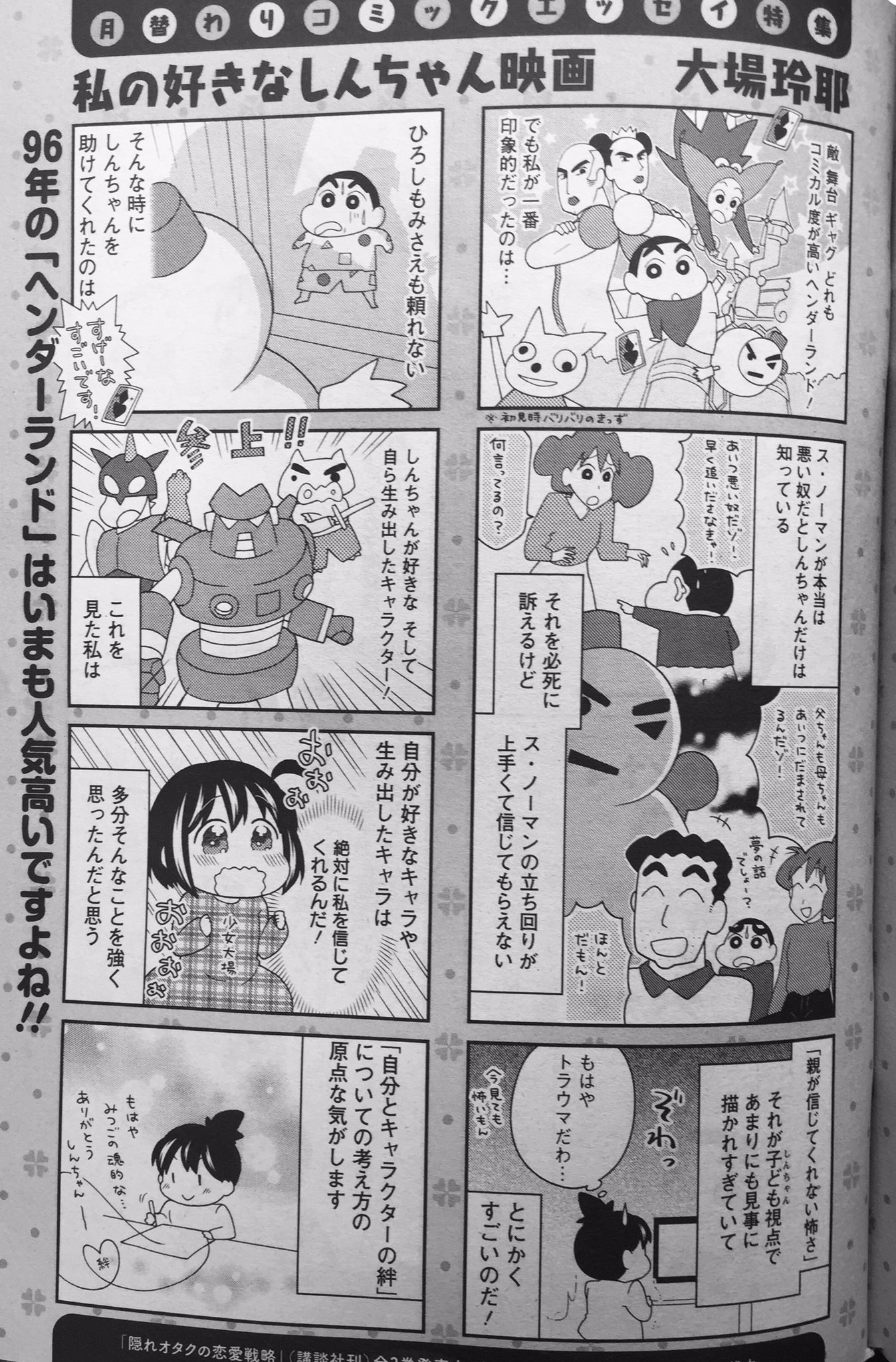 大場玲耶 勇これ連載中 レトロゲーとかマジウケる レトマジ 最新話が掲載されてる まんがタウン 5月号は本日発売です しんちゃん映画エッセイにも ヘンダーランド で2p頂いてます レトマジはニコニコ静画でも追っかけ連載中です 現在3話