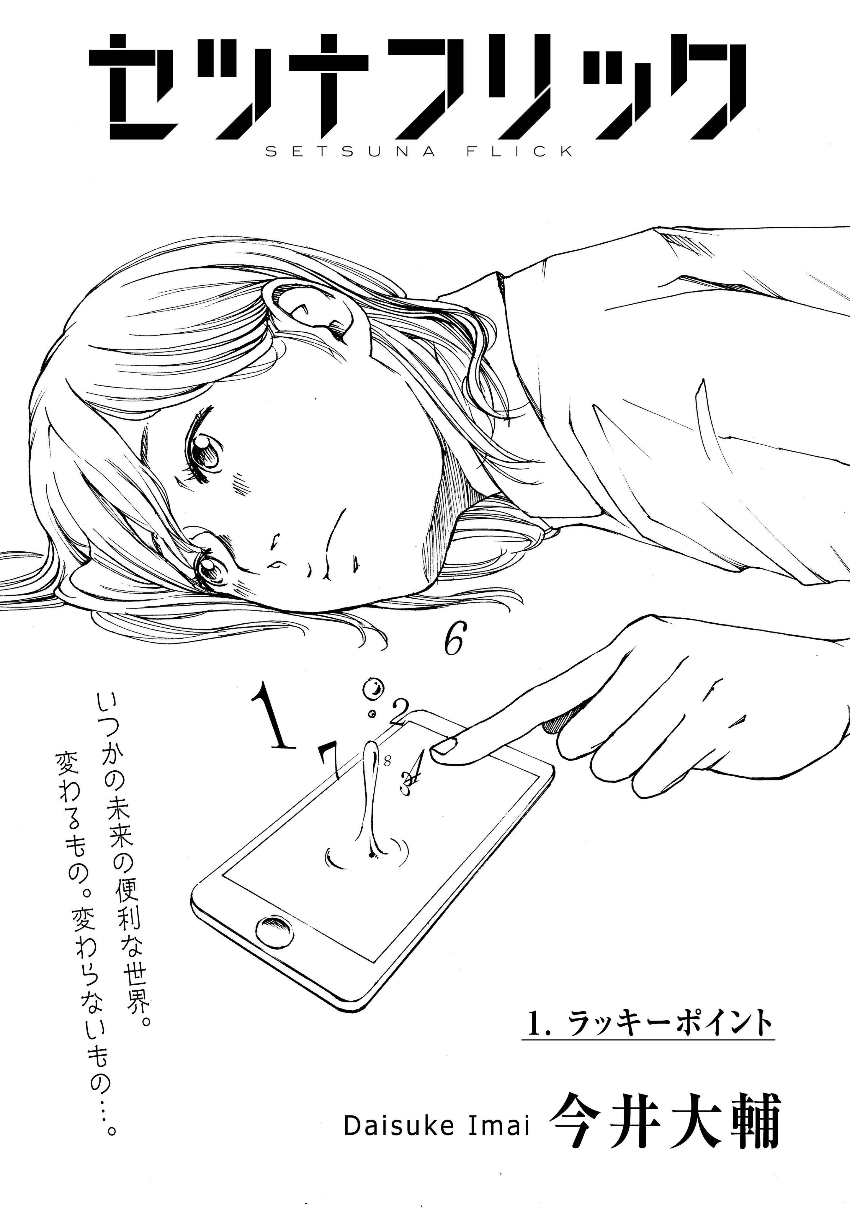 今井大輔 セツナフリック はちょうど1年前くらいに出た本なので 大きめの本屋さんじゃないと見つからないかもしれないです 本屋さんやネットなど どうして見つからない場合 ちょっと時間かかりますが本屋さんで注文というのが一番確実です よろしく