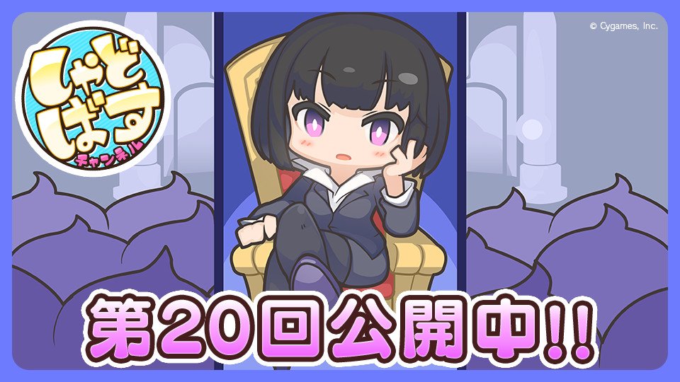 Shadowverse公式アカウント Twitter પર しゃどばすチャンネル 第回を公開中 1週間の終わりに しゃどばすチャンネル はいかがですか 見逃していた方も そうでない方も ぜひご覧ください ニコニコ動画 T Co Skdwwx7dfl Youtube T