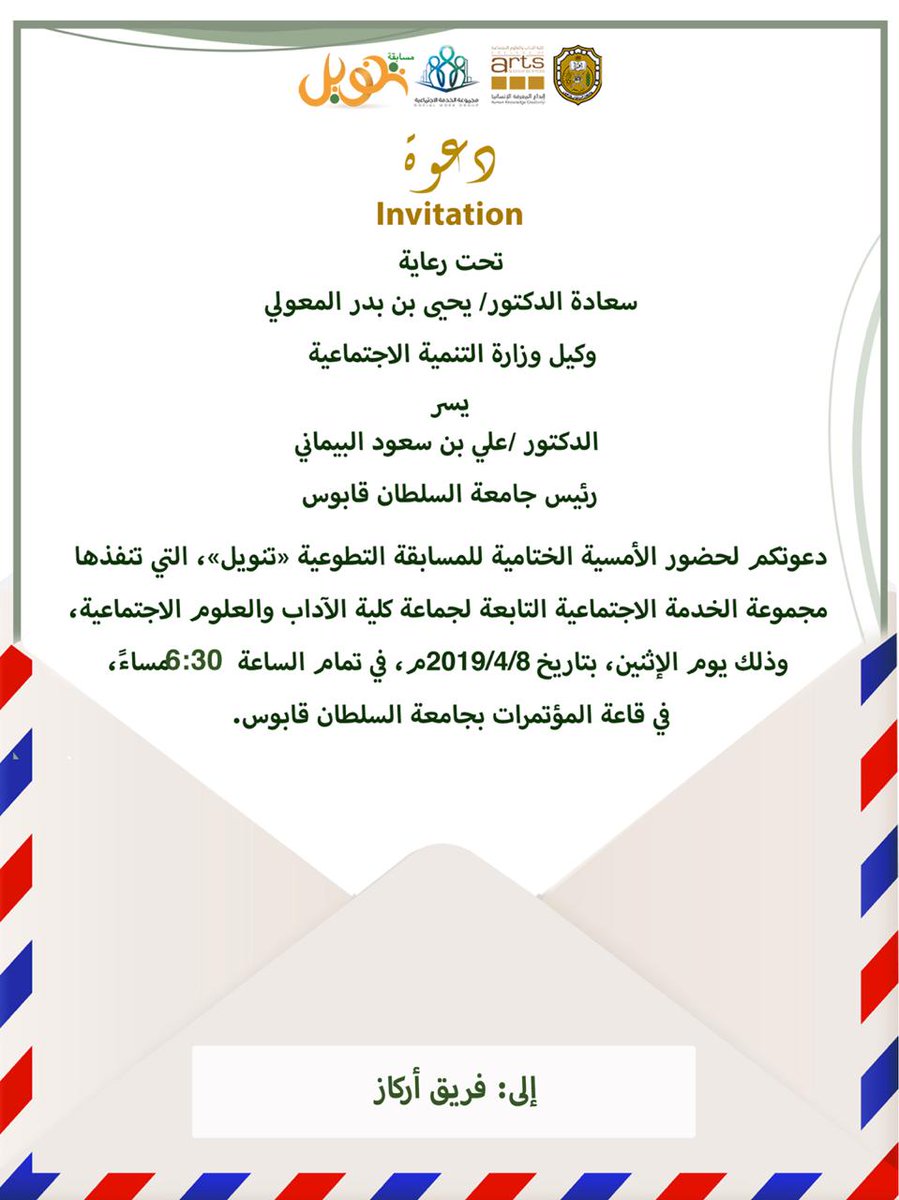 Arkazteam's tweet photo. يقول بيرس: إن تصورنا لموضوع ما، ما هو إلا تصورنا لما ينتج عن هذا الموضوع من آثار عمَلية لا أكثر..

تنهي #تنويل مشوارها الرائع في الأمسية الختامية يوم الإثنين 8/4/2019..
نلتقيكم مع جميع أصدقائنا في الفرق التطوعية المشاركة ✨
#أركاز
@SowkGroup
@Squ_2013
@SQUCOFFEE https://t.co/VZhKTT2pMH