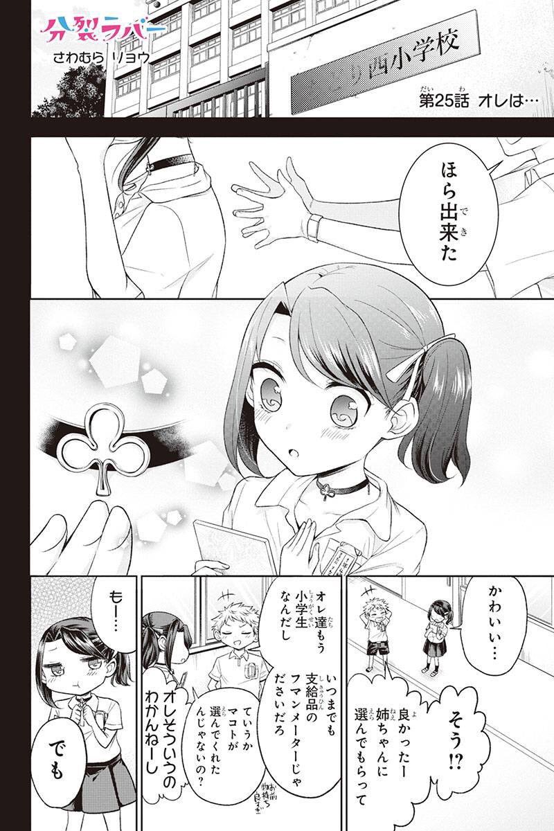 #分裂ラバー 最新25話の先読みが始まってます！
お待たせ致しました！?✨
ちっちゃい倫子が出てきます(*´ω｀*)
よろしくお願い致しますー！ 