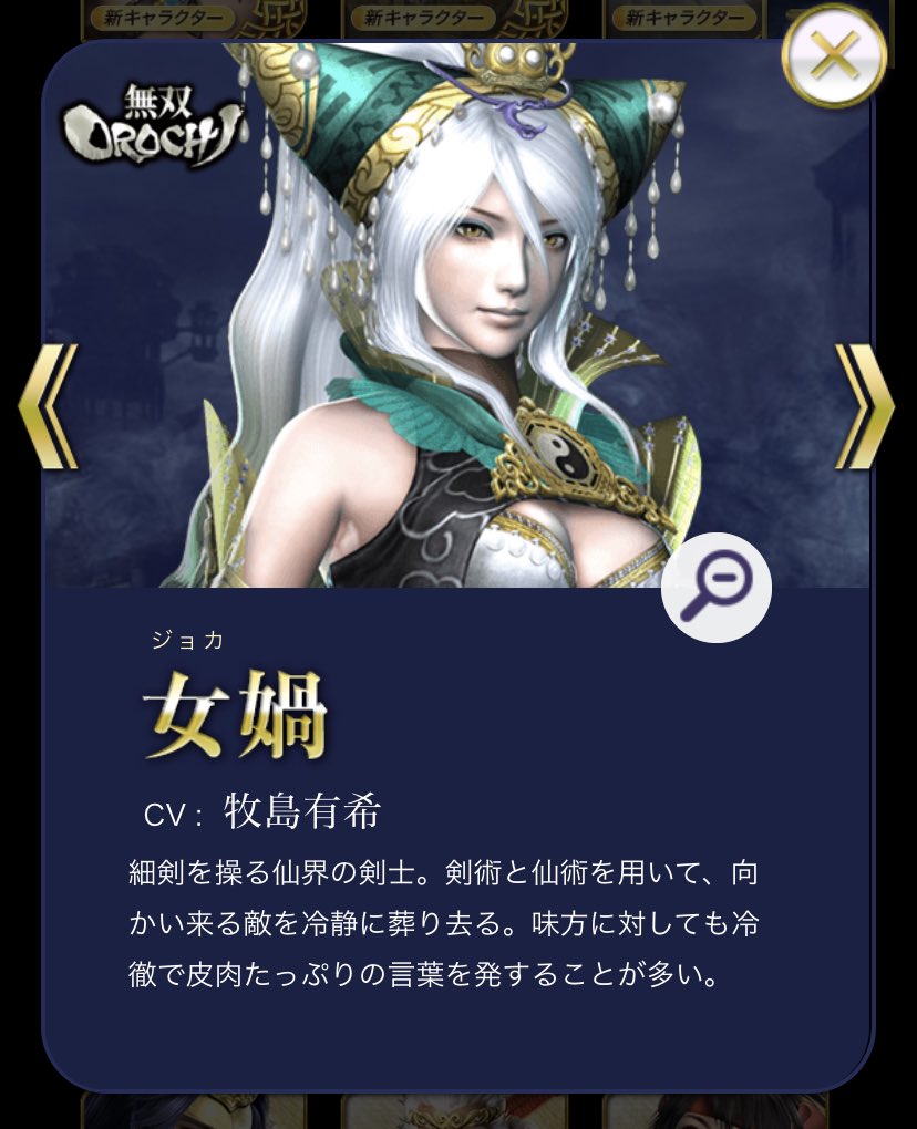 ジョカ,Joka,女媧,女娲,無双OROCHI,无双大蛇,Warriors OROCHI,無双,无双,Koei