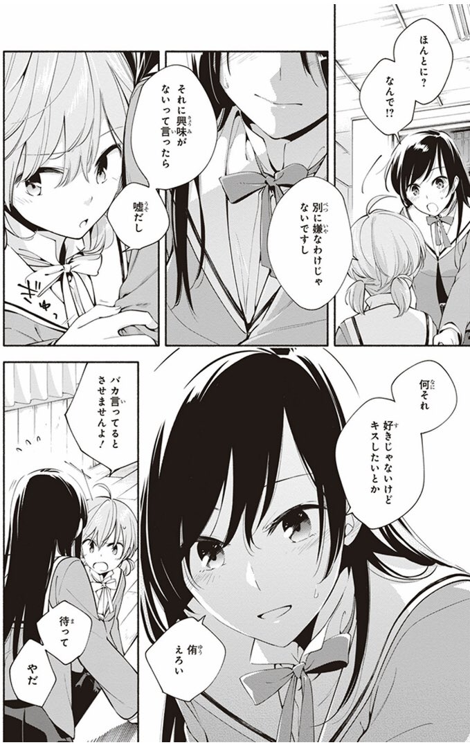 あさつ در توییتر 好きはわからないけどキス は嫌ではないし 実は興味はあるし 何度かするうちにきもちいいって表現まで覚えちゃうような百合えろポテンシャルの高い侑ちゃんが好きです 燈子先輩 侑ちゃんのえろい才能もっと引き出してください