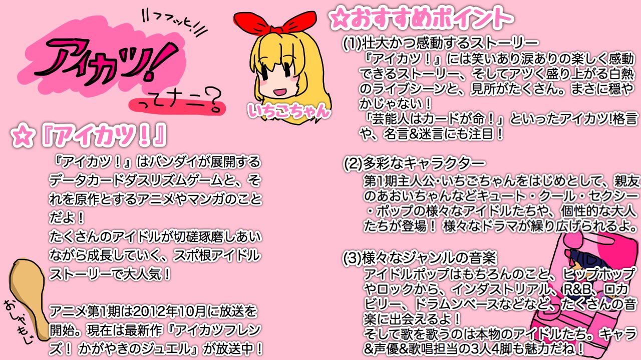 まるけい 来週から始まる アイカツ を見て欲しいので作りました 伝えたいことは山ほどあるけど絞ってもこれ とにか見てください アイカツスターズ もよろしくね Mx放送情報 T Co Slgqqhnxni エムキャス T Co G3a5vidau2