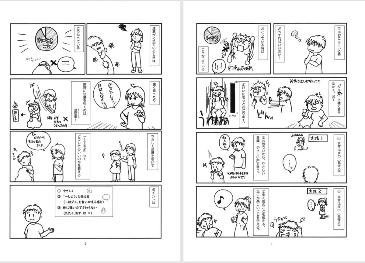 sakko922's tweet photo. 息子のことを漫画にしてもらった。
以前一緒にSTとして働いてた彼女は、イギリスに行ってMTも勉強してきたがんばり屋さん！
新年度にカミングアウトするために描いてくれた。
皆に支えられ理解してもらうと同時に、成長できるよう努力もしていきたい！

#自閉症スペクトラム 
#発達障害あるある https://t.co/tc2zxiVhuC