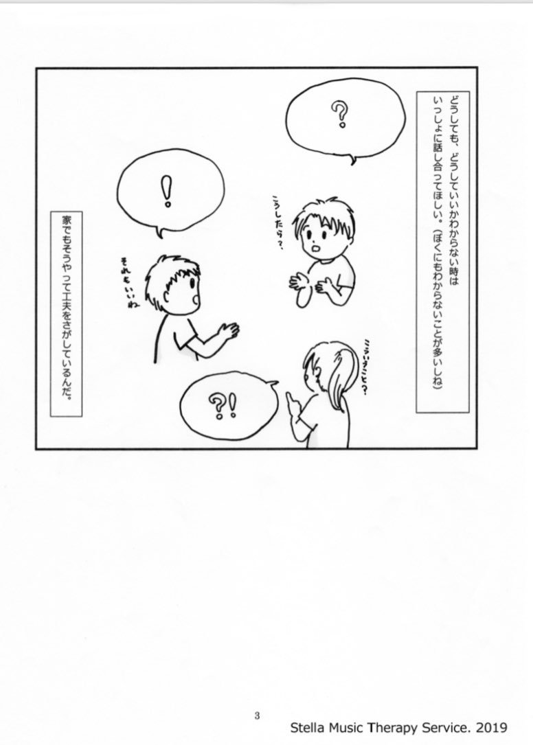sakko922's tweet photo. 息子のことを漫画にしてもらった。
以前一緒にSTとして働いてた彼女は、イギリスに行ってMTも勉強してきたがんばり屋さん！
新年度にカミングアウトするために描いてくれた。
皆に支えられ理解してもらうと同時に、成長できるよう努力もしていきたい！

#自閉症スペクトラム 
#発達障害あるある https://t.co/tc2zxiVhuC