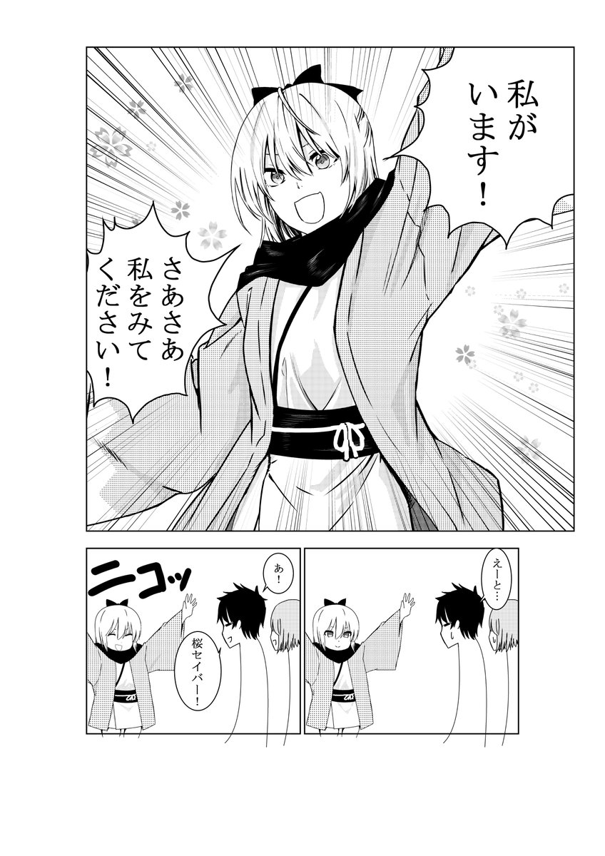 FGOの漫画
「カルデアのお花見」
#FGO
#沖田総司 