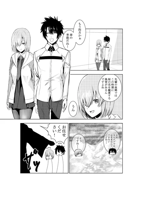 FGOの漫画
「カルデアのお花見」
#FGO
#沖田総司 