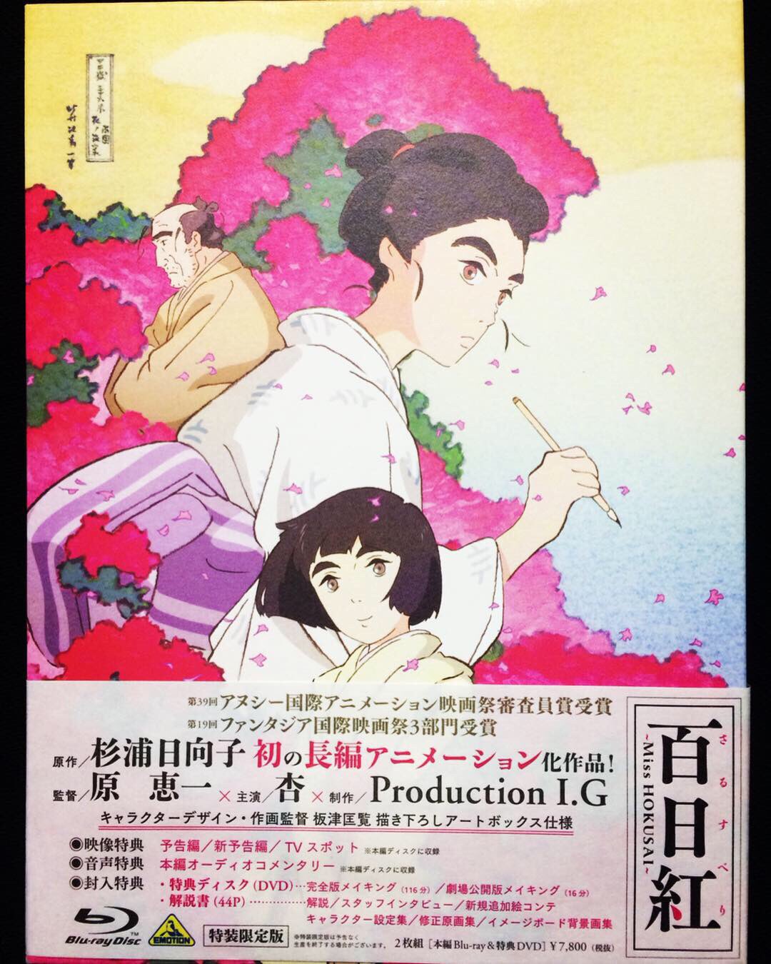 百日紅 Miss HOKUSAI 絵コンテ集 百日紅 Miss HOKUSAI 絵コンテ集