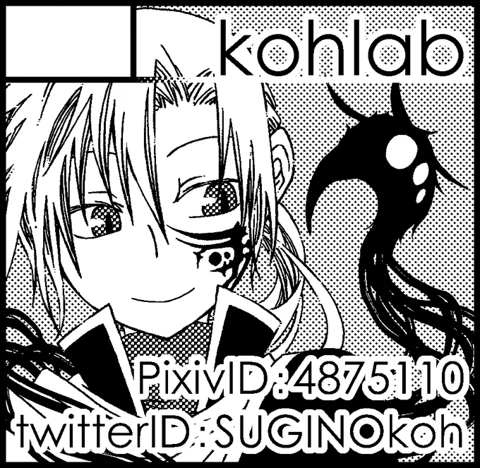 5/12 #コミティア128 『kohlab』スペース頂けましたー！やったー！新刊ペン入れします！！ #COMITIA128 