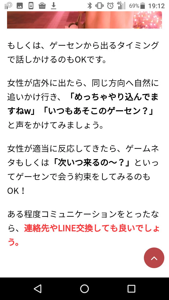 ゲーセンにいる女の子をナンパする方法！？女オタクが怒り心頭ｗｗｗ