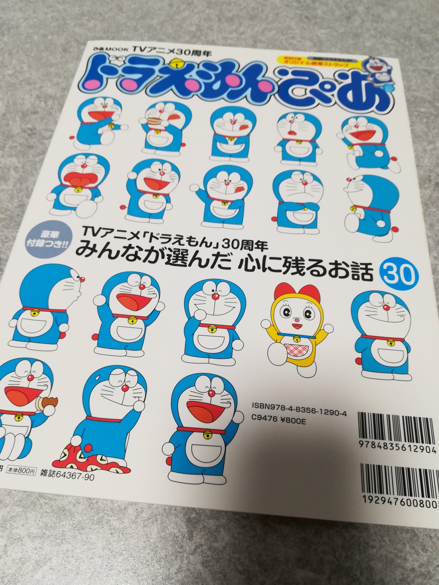 くれは V Twitter ここで30周年のぴあを 引っ張り出す どこだかドアとタケノコプター 思い出す ドラえもん