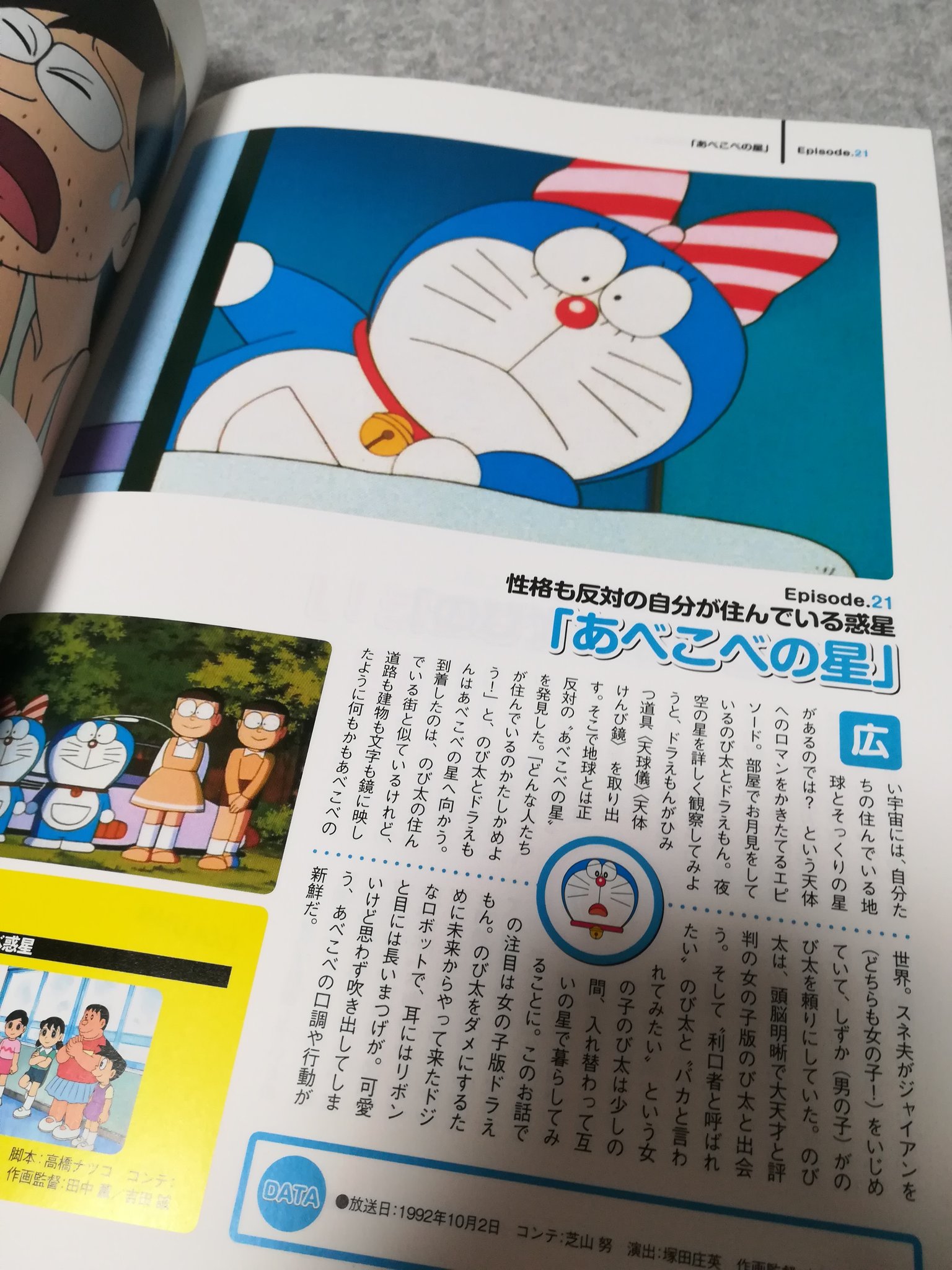 くれは ここで30周年のぴあを 引っ張り出す どこだかドアとタケノコプター 思い出す ドラえもん T Co Kgamumxrq0 Twitter