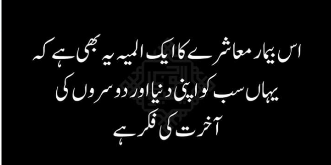 SyedaSaba12's tweet photo. Confess something 🤢??
#DeclineOfEthics
#AvoidPseudoIslamcity #SayNoToMafia #KhadimRizvi #TLP #NoToFanatics #ReformTheCode #MadrassaReforms #TimeToChange #BeTheChange #IslamIsPeace #ButWeAreNot #SayNoToAbuses #MotivationInLife #MyQuotes #MyFamily #MyPoetry 👇#HumanityFirst https://t.co/eAO0hvbsRI