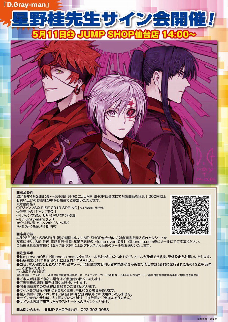 ジャンプショップ JUMP SHOP【公式】 on X: 