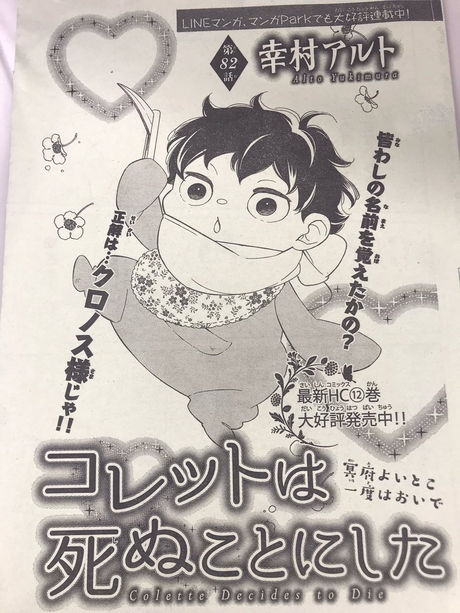 冥府＠コレットは死ぬことにした公式 on X