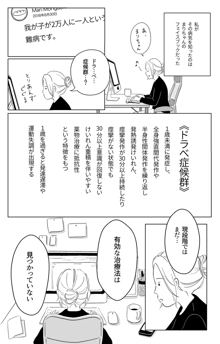 お医者さんも知らない人がいるというドラベ症候群という病気・・・たくさんの人が知ってくれますように！！