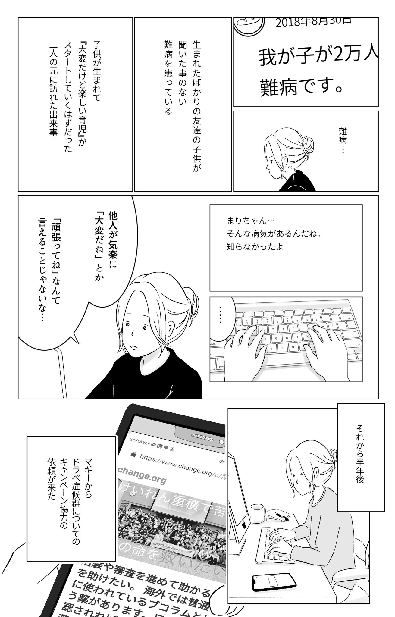 お医者さんも知らない人がいるというドラベ症候群という病気・・・たくさんの人が知ってくれますように！！