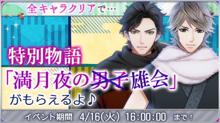 天下統一 恋の乱lb 公式 恋乱lb 月の章 イベント 幻月奇譚 しっぽが繋ぐ愛の糸 本日18 00 愛情2倍フィーバー 全キャラクリアで読める 使役動物たちだけの秘密の会談とは T Co Ktowzqvubo Twitter