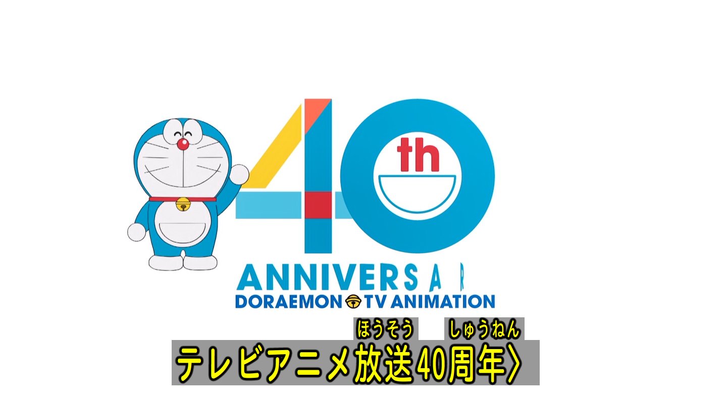 嘲笑のひよこ すすき Twitterissa ドラえもん40周年 Doraemon ドラえもん ドラえもん40周年 嘲笑のひよこ すすき Twitterissa ドラえもん40周年 Doraemon ドラえもん ドラえもん40周年