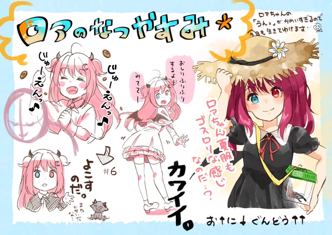ロアちゃんのぼくなつ実況がかわいすぎるので見てくださいの画像
⚠ネタバレ注意
#ロアート 