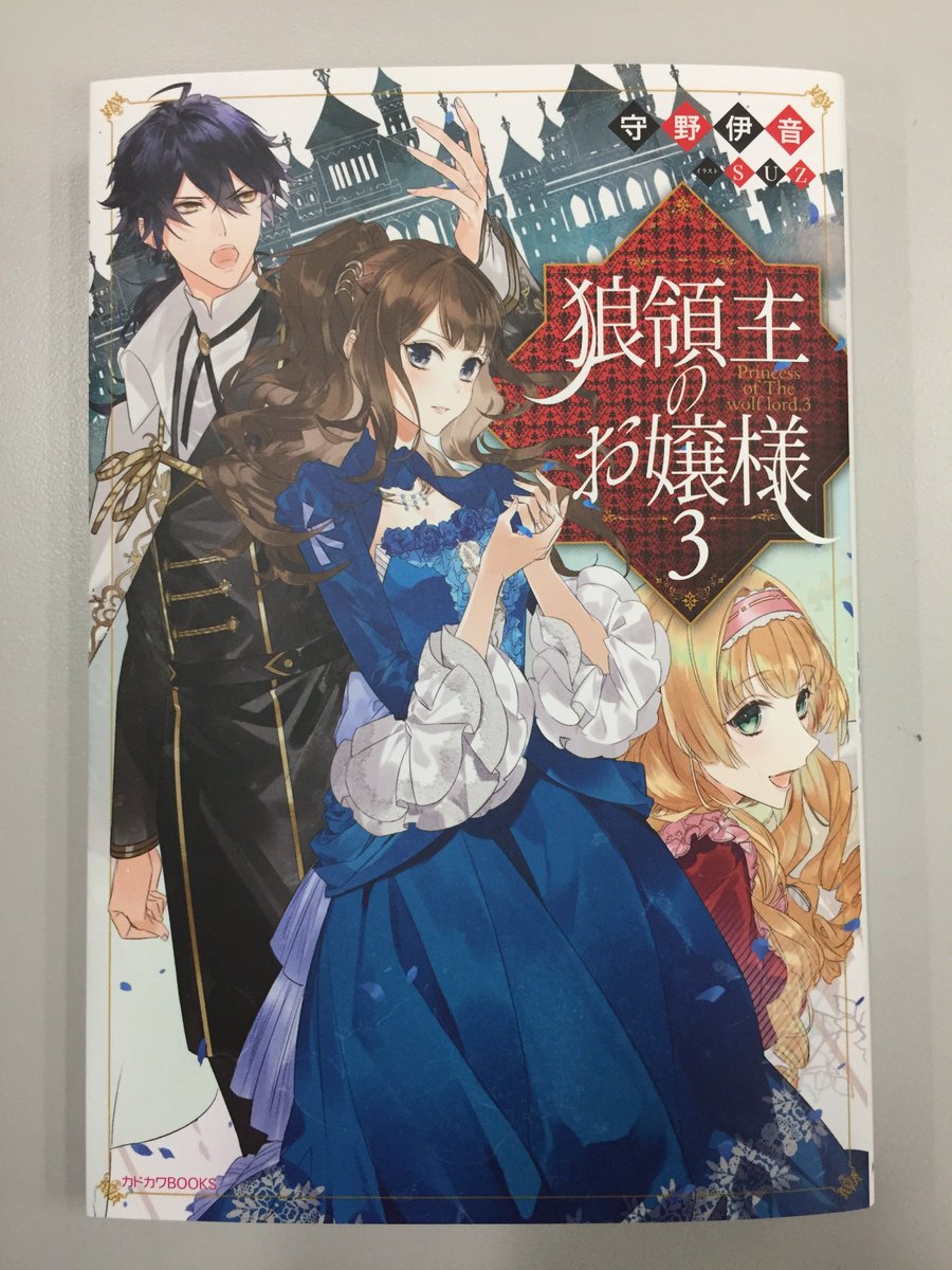 The Wolf Lord's Lady Manga 狼領主のお嬢様 = Princess of The wolf