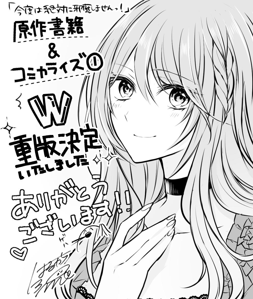 ?『今度は絶対に邪魔しませんっ!』重版決定!?
原作書籍&コミックス第1巻のW重版が決定しました~!✨
ご購入くださった皆様応援してくださった皆様、ありがとうございます!?? #邪魔しま