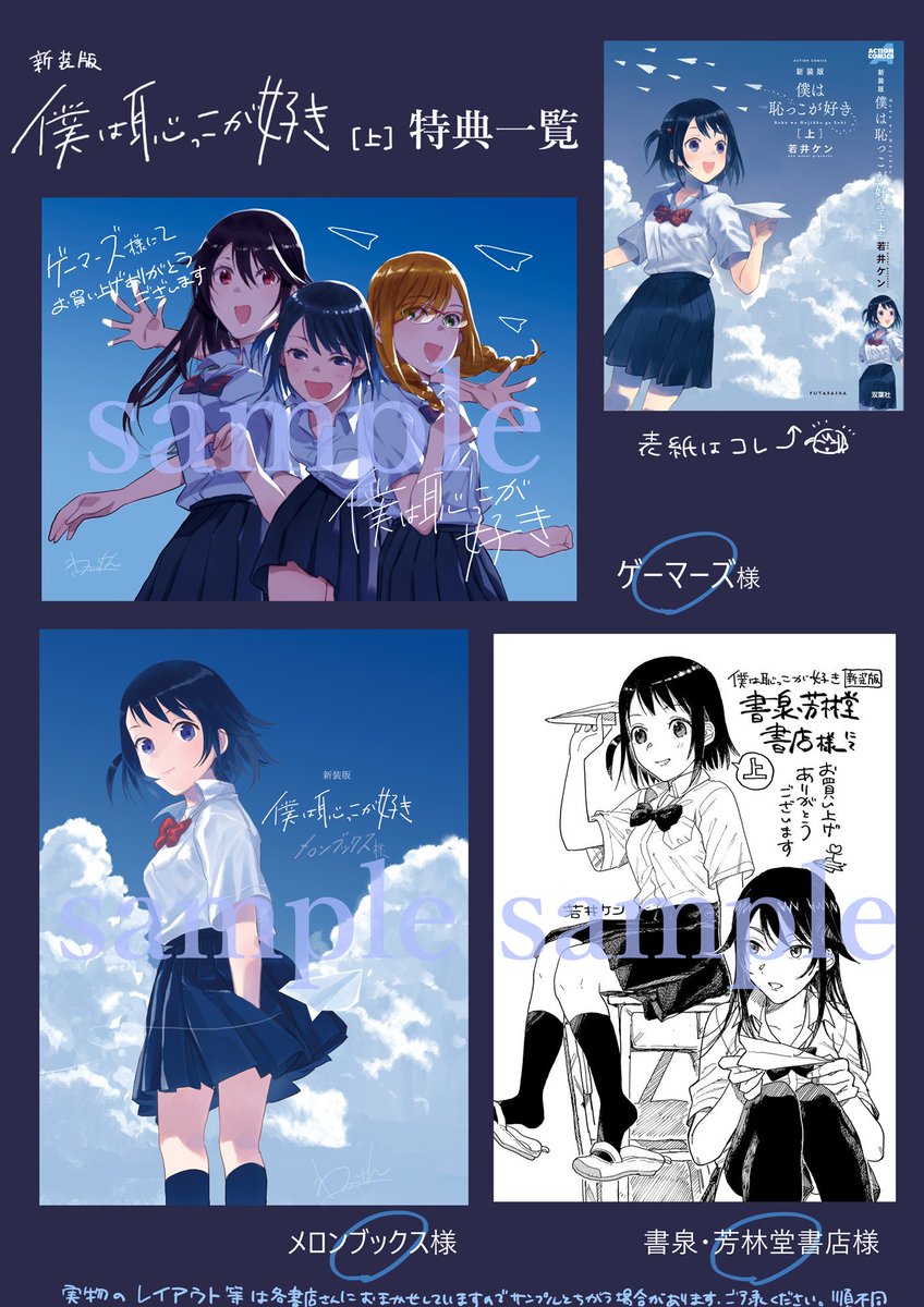 若井ケン 女子かう生9巻 บนทว ตเตอร 4月11日発売新装版僕は恥っこが好き 上 の特典一覧です お近くの書店さんで見掛けたらよろしくお願いしますhttps T Co Yd0ddysxiv