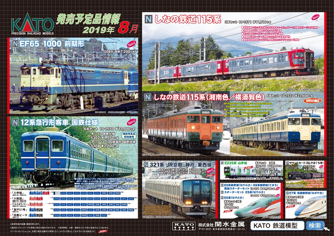 ホビーサーチ 鉄道模型 on Twitter: "【予約】 #KATO #Nゲージ 12系急行形客車 国鉄仕様 https://t.co
