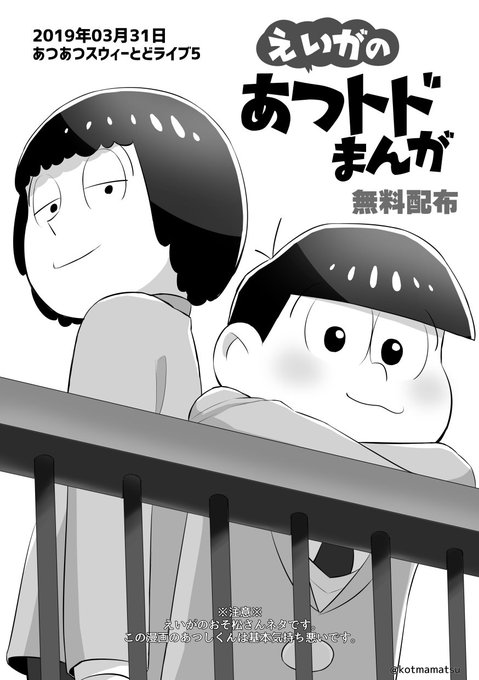 あつしくん が含まれるtwitterの漫画 人気順