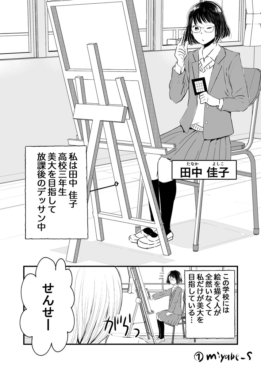 5月のコミティアはオタクとギャルが美大を目指す漫画を出す予定です。
初めて青年漫画ジャンルで申し込みました。
原稿はほとんどできたので、落とすことはたぶんないと思います…
どうぞよろしくお願いいたします? 