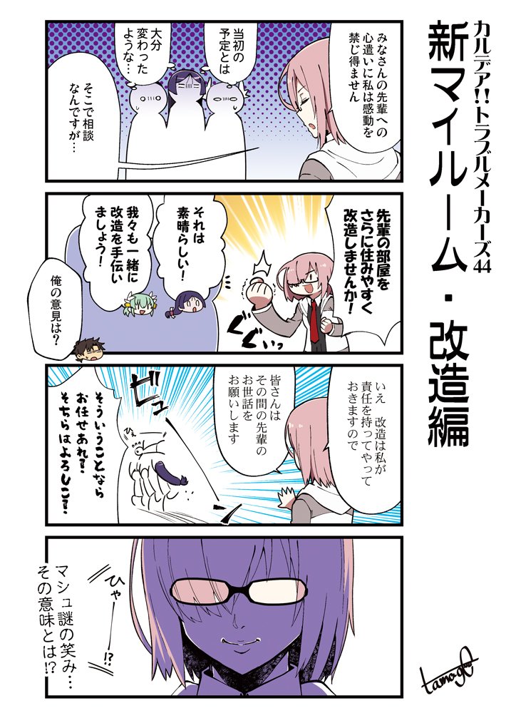 愉快な英霊たちの日常を
描いたFGO4コマ
「カルデア!!トラブルメーカーズ」44話目
こちらのお話も収録するCOMIC1新刊
カルデア!!トラブルメーカーズ4コマ5
メロンブックスさんで予約受付中です!
よろしくお願いします!
https://t.co/7CcfZ4Ij6I
#カルデアトラブルメーカーズ
#FGO
