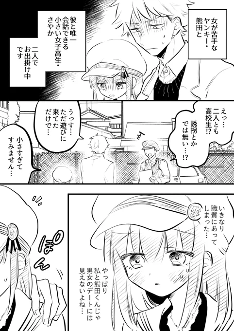【創作漫画】女が苦手なヤンキーと少女の話　その30（デート？の話２） 
