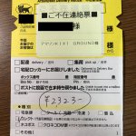 注意喚起!Amazonから代引きで心当たりがない荷物が送られてくるのは詐欺!